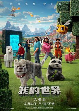 我的世界大电影 A Minecraft Movie.2025 字幕下载