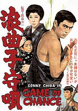 浪曲子守歌 浪曲子守唄.1966 字幕下载