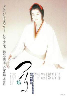 鹤 つる 鶴.1988 字幕下载