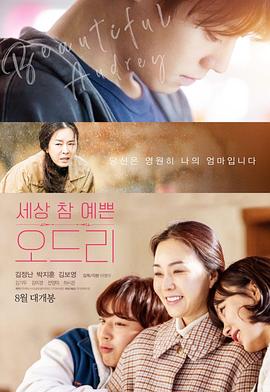 奥黛丽 세상 참 예쁜 오드리.2024 字幕下载