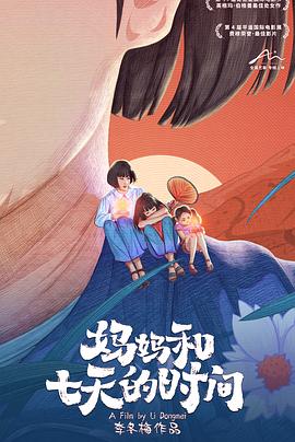 妈妈和七天的时间 .2020 字幕下载