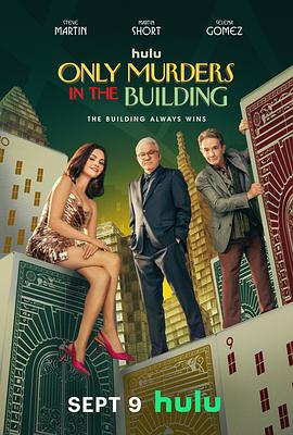 大楼里只有谋杀 第五季 Only Murders in the Building Season 5.2025 字幕下载