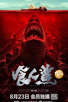 食人鲨 .2023 字幕下载