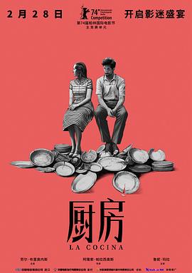厨房 La Cocina.2024 字幕下载