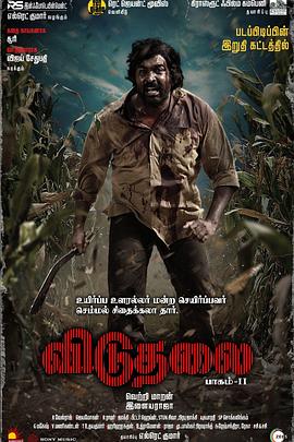 解放：第二部 விடுதலை: பாகம் II.2024 字幕下载