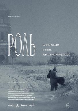 角色 Роль.2013 字幕下载