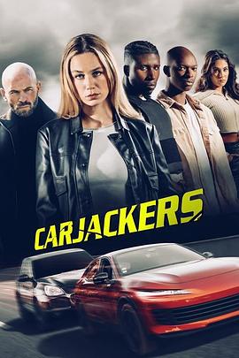 劫车王 Carjackers.2025 字幕下载