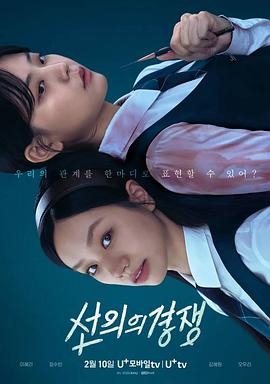 善意的竞争 선의의 경쟁.2025 字幕下载