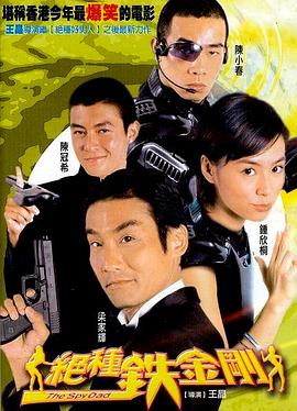 绝种铁金刚 絕種鉄金剛.2003 字幕下载
