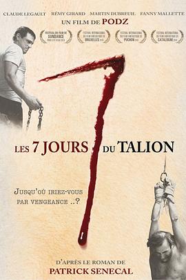 七日复仇 Les sept jours du talion.2010 字幕下载