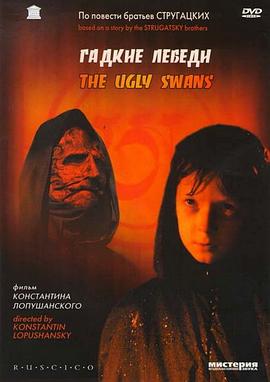 神秘雨 Гадкие лебеди.2006 字幕下载