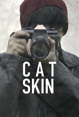 猫皮 Cat Skin.2017 字幕下载
