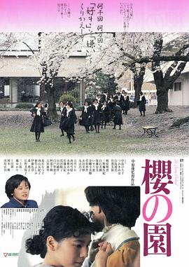 樱之园 櫻の園.1990 字幕下载