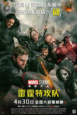 雷霆特攻队* Thunderbolts*.2025 字幕下载