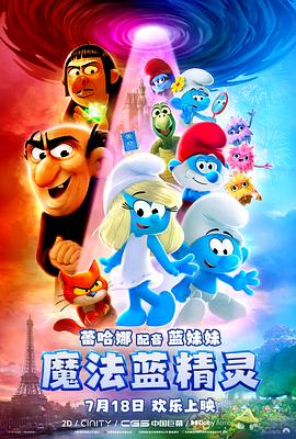 魔法蓝精灵 Smurfs.2025 字幕下载