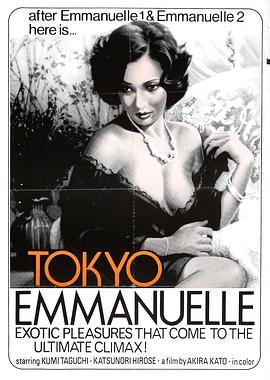 东京艾曼纽夫人 東京エマニエル夫人.1975 字幕下载