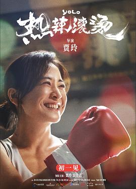 热辣滚烫 .2024 字幕下载