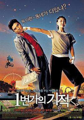 一番街奇迹 1번가의기적.2007 字幕下载