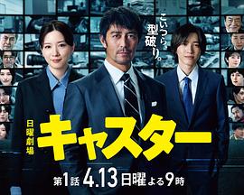 主播 キャスター.2025 字幕下载