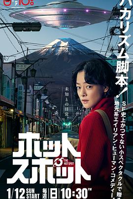 热点 ホットスポット.2025 字幕下载