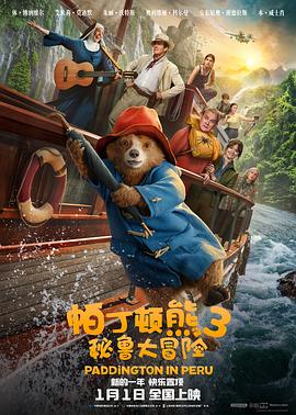 帕丁顿熊3：秘鲁大冒险 Paddington in Peru.2024 字幕下载