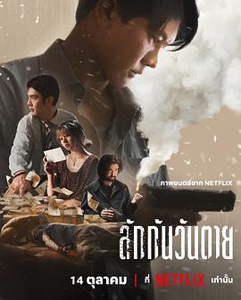 死后人人爱 Everybody Loves Me When I’m Dead.2025 字幕下载