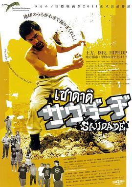 失乐园挽歌 サウダーヂ.2011 字幕下载