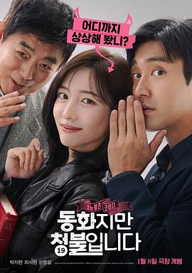 禁忌童话 동화지만 청불입니다.2025 字幕下载