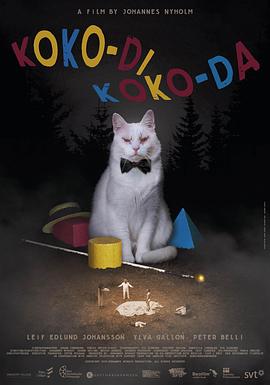 诡异童谣 Koko-di Koko-da.2019 字幕下载