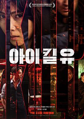杀婴者 아이 킬 유.2025 字幕下载