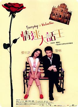 情迷大话王 情迷大話王.2001 字幕下载