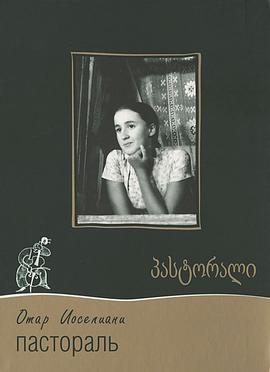 田园牧歌 პასტორალი.1975 字幕下载