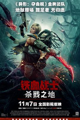 铁血战士：杀戮之地 Predator: Badlands.2025 字幕下载