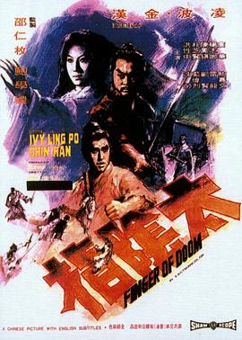 太阴指 太陰指.1972 字幕下载