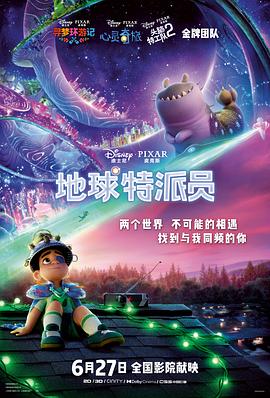 地球特派员 Elio.2025 字幕下载