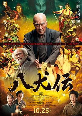八犬传 八犬伝.2024 字幕下载