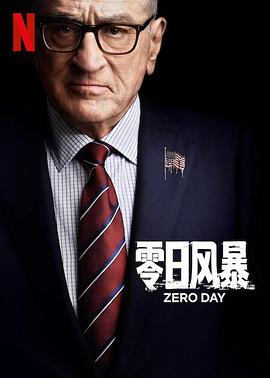 零日风暴 Zero Day.2025 字幕下载