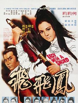 凤飞飞 鳳飛飛.1971 字幕下载