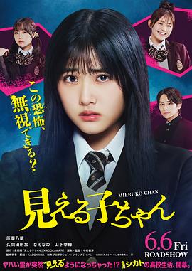 阴阳眼见子 見える子ちゃん.2025 字幕下载