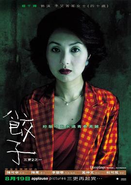 饺子 .2004 字幕下载
