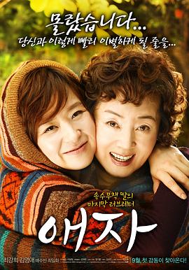 爱子 애자.2009 字幕下载
