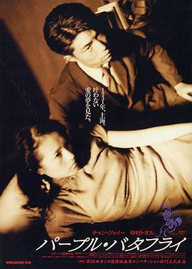 紫蝴蝶 .2003 字幕下载