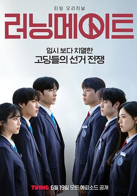 竞选伙伴 러닝메이트.2025 字幕下载
