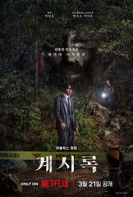 来自谁的启示 계시록.2025 字幕下载