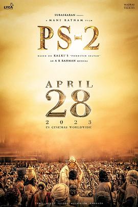 庞尼因·塞尔文：第二部分 Ponniyin Selvan: Part Two.2023 字幕下载