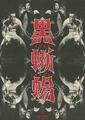 黑蜥蜴 黒蜥蜴.1968 字幕下载