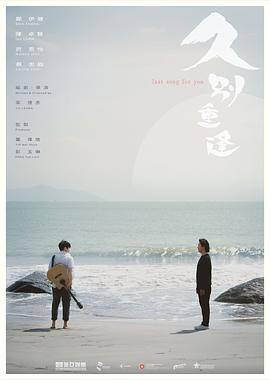 久别·重逢 久别重逢.2024 字幕下载