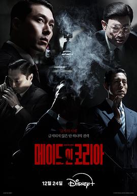 韩国制造 메이드 인 코리아.2025 字幕下载
