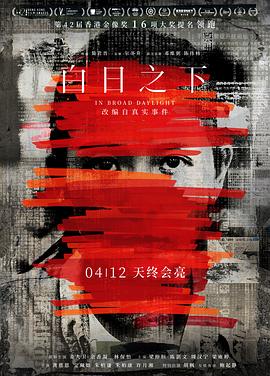 白日之下 .2023 字幕下载