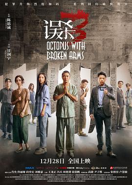 误杀3 .2024 字幕下载